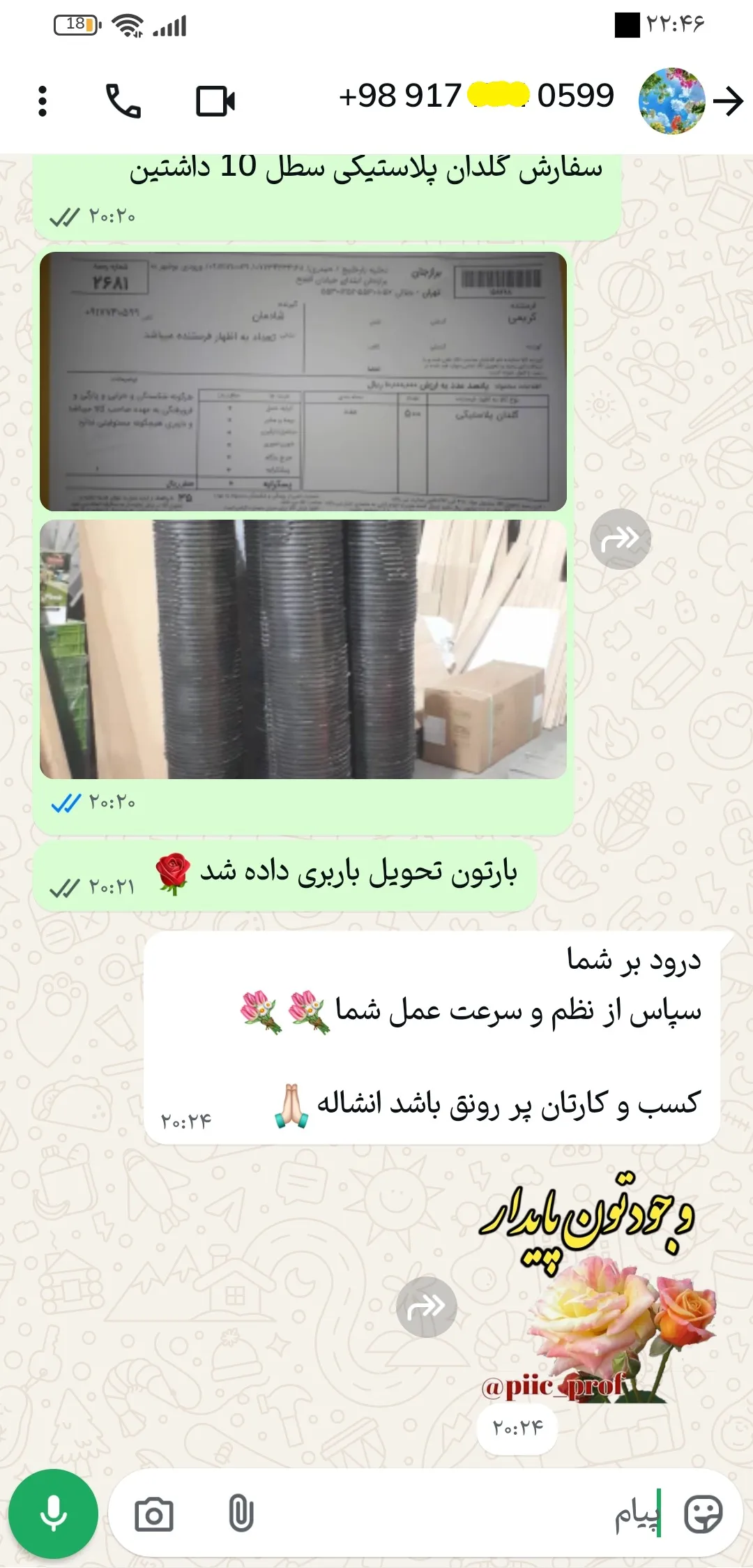 رضایت-مشتریان-13گلدان-پلاس.webp