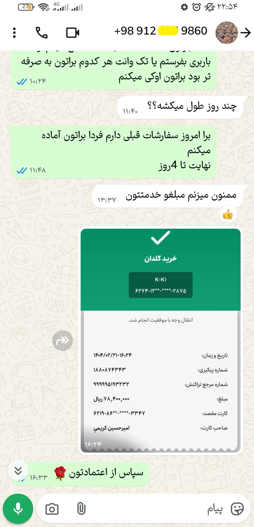 رضایت-مشتریان-30گلدان-پلاس.webp